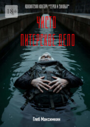 Чисто питерское дело. Адвокатская контора «Серов и сыновья»