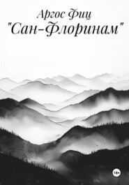 «Сан-Флоринам»