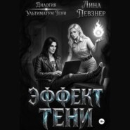 Эффект тени