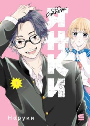 Очкарик-янки. Том 1