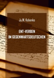 Глаголы с приставкой ent- в современном немецком языке