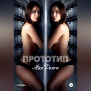 Прототип