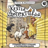 Громкое преступление в парижском банке