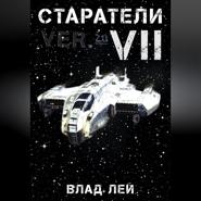 Старатели 7