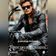 Краснодеревщик