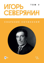 Собрание сочинений. Том 5
