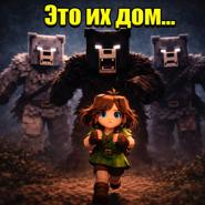 Маша и три медведя в Майнкрафт