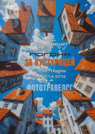 Погоня за Кустурицей с тремя грациями и завистью богов. Фототравелог