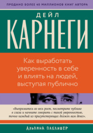 Как выработать уверенность в себе и влиять на людей, выступая публично