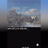 Закрой дверь если хочешь жить