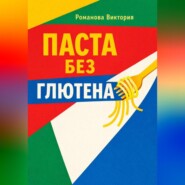 Паста без глютена: текстуры, соусы, чтобы не разваливалось