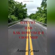 Между мирами