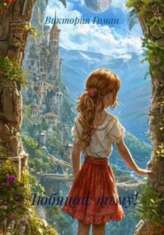 Любящие тьму!