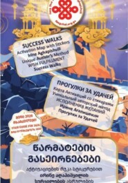 Прогулки за Удачей – Карта Активаций 2026 со стикерами