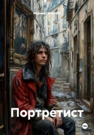 Портретист