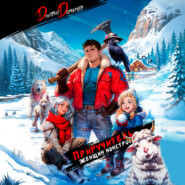 Приручитель женщин-монстров. Том 4