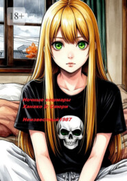 Ночные кошмары Ханако 2: Саюри