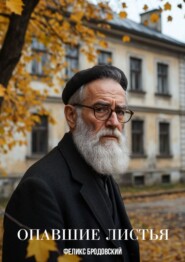 Опавшие листья