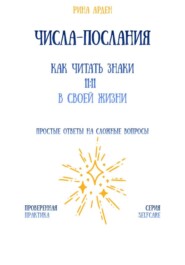 Числа-послания: как читать знаки 11:11 в своей жизни