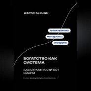 Богатство как система: как строят капитал в Азии