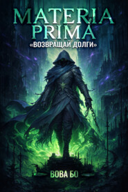 Materia Prima-2. Возвращай Долги