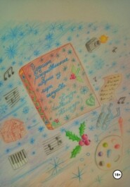 Чудесные рождественские истории из мира искусства