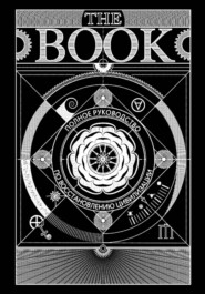 Полное руководство по восстановлению цивилизации