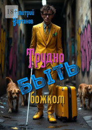 Трудно быть божком