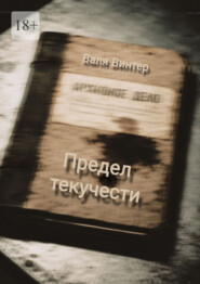 Предел текучести