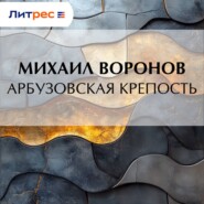 Арбузовская крепость