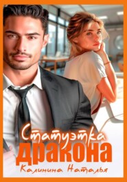 Статуэтка дракона