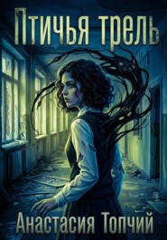 Птичья трель