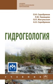 Гидрогеология