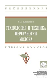 Технология и техника переработки молока