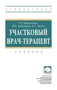 Участковый врач-терапевт