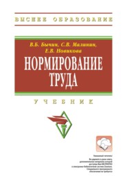 Нормирование труда
