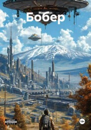Бобер