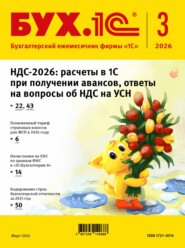 БУХ.1С №03 2026 г. (+ epub)