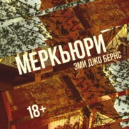 Меркьюри