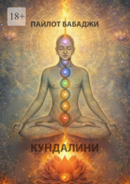 Кундалини