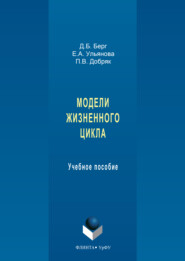 Модели жизненного цикла