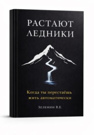Растают ледники