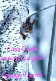 Однажды в детстве