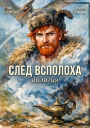 След Всполоха