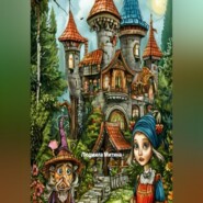 Сказки для взрослых