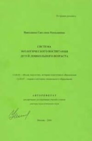 Система экологического воспитания детей дошкольного возраста