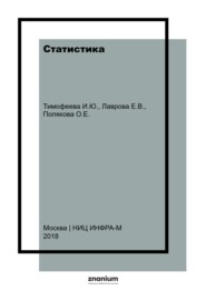 Статистика: Часть 1: Общая теория статистики