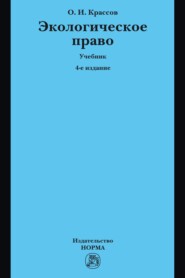 Экологическое право