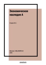 Экономическое наследие А.И.Чупрова