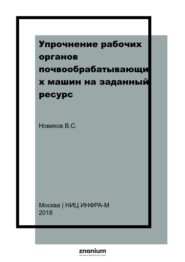 Упрочнение рабочих органов почвообрабатывающих машин на заданный ресурс